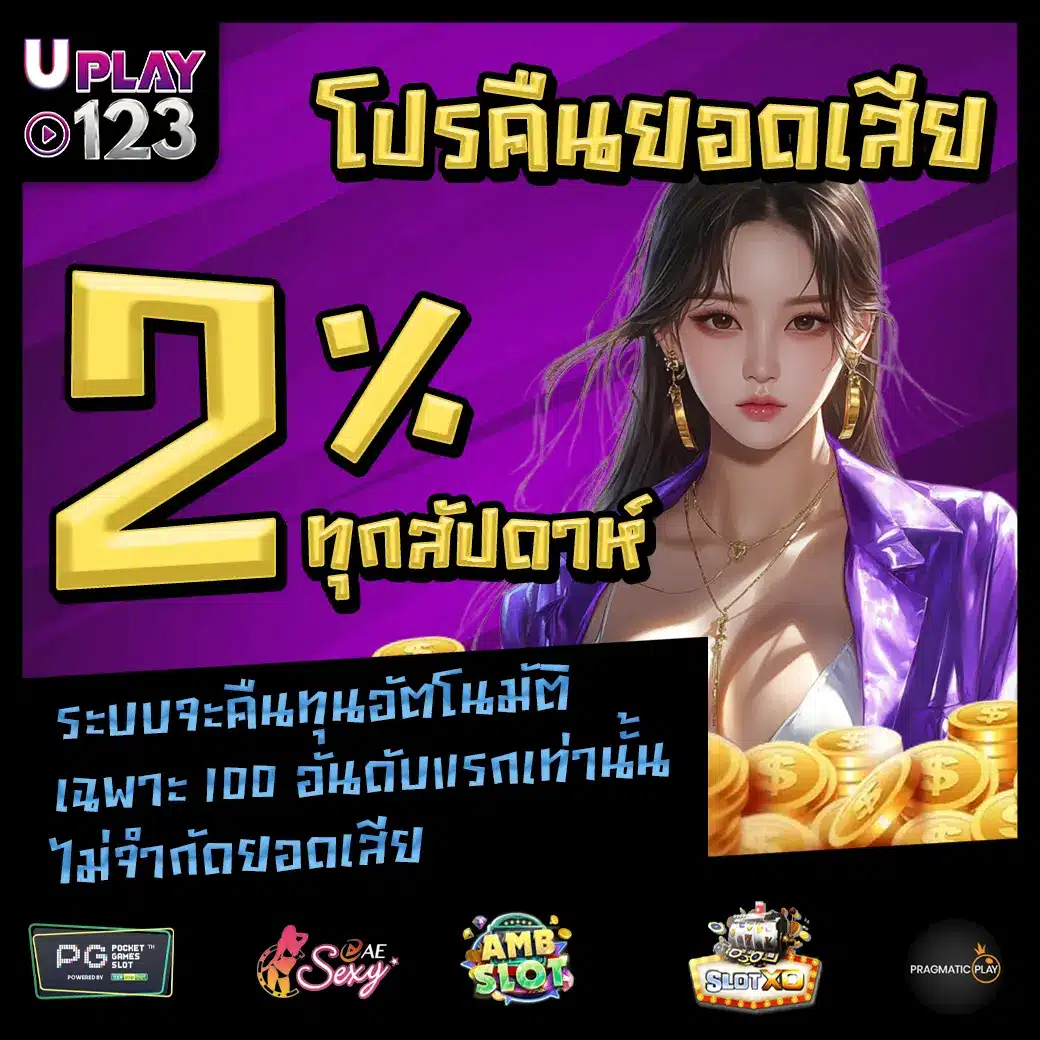 UPLAY123 promotion 1 UPLAY123 promotion 1