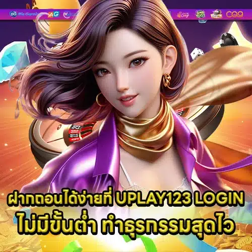 UPLAY123 LOGIN (1) UPLAY123 LOGIN (1)