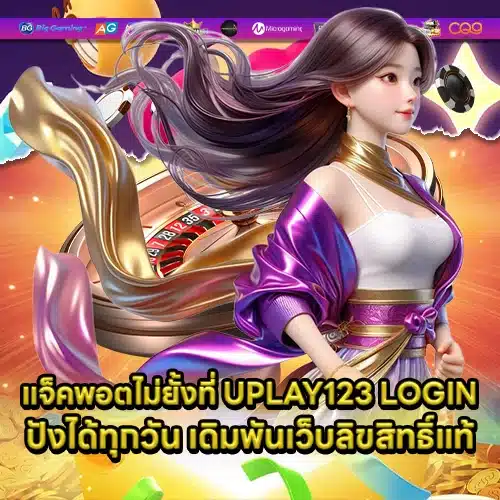 UPLAY123 LOGIN (2) UPLAY123 LOGIN (2)